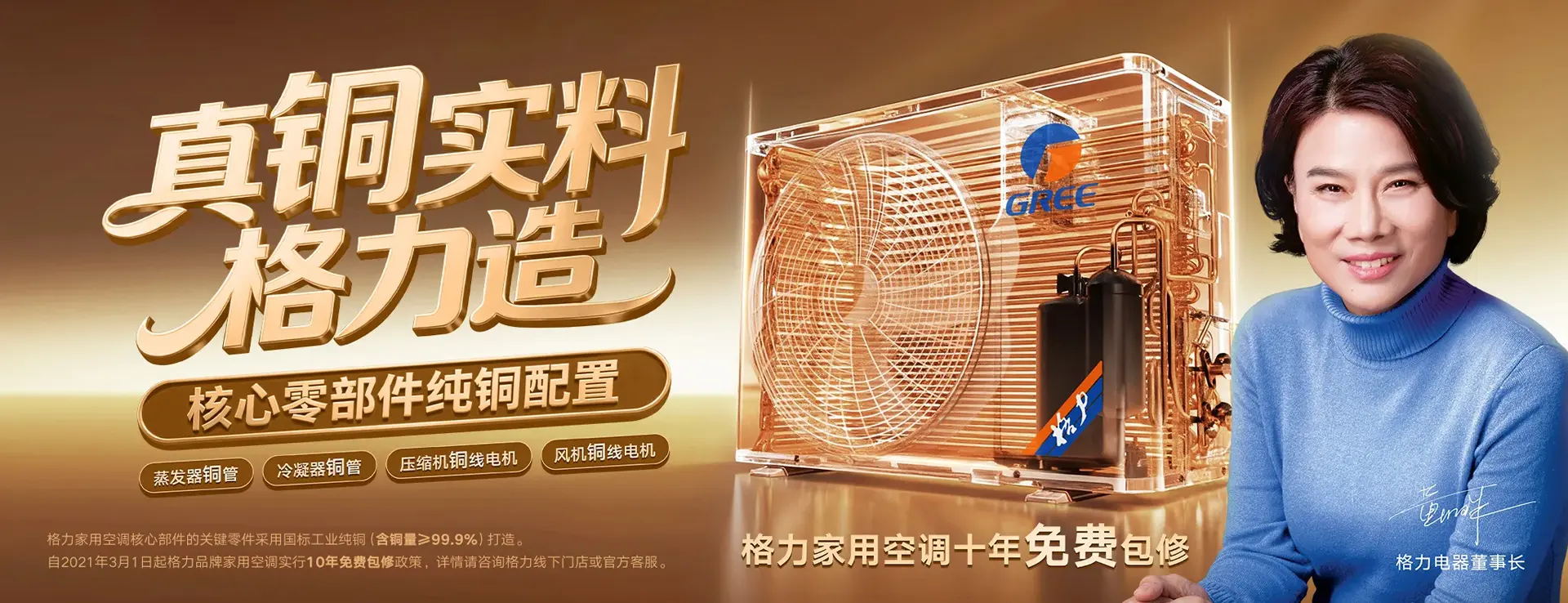 成都格力董明珠健康家1号店