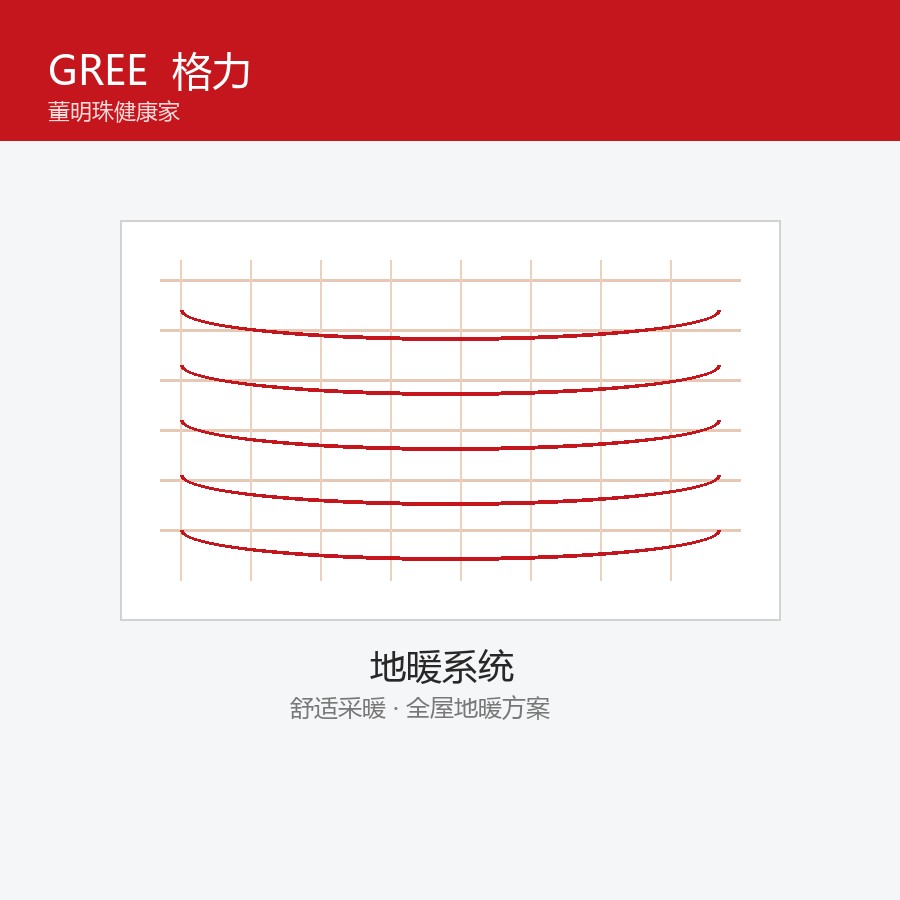 地暖系统方案