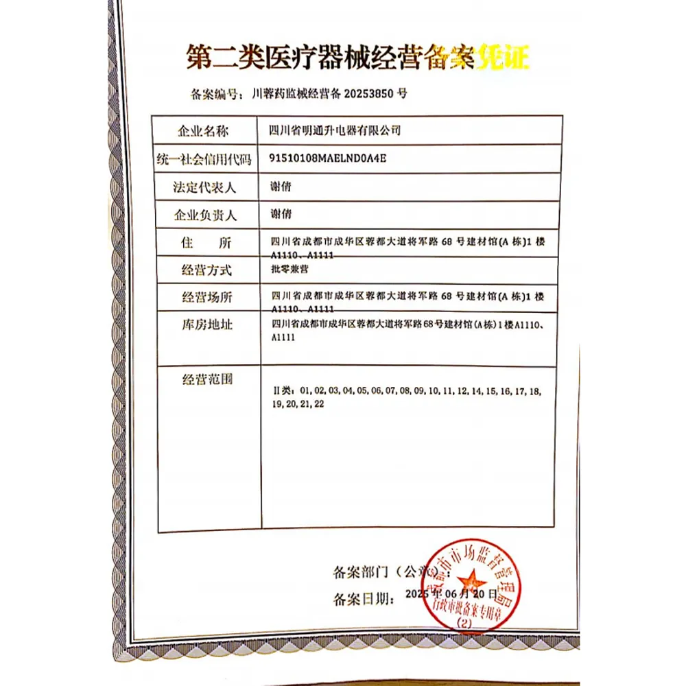 第二类医疗器械经营备案凭证
