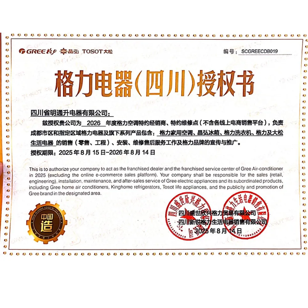 格力电器四川授权书